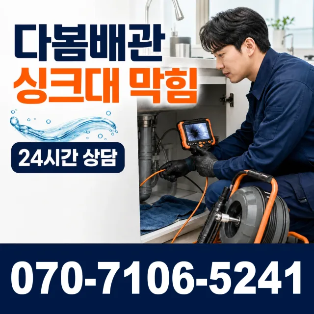 삼척시 오사동 배관청소 상담 이미지 1