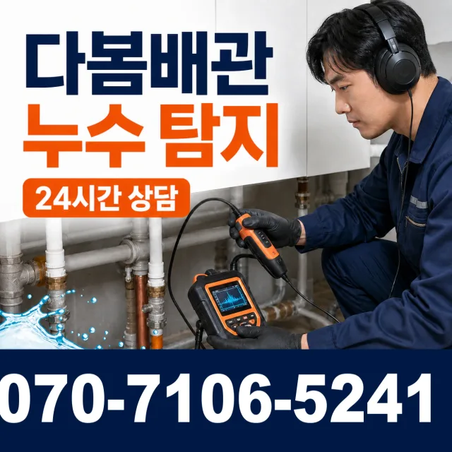 삼척시 오사동 배관청소 상담 이미지 5
