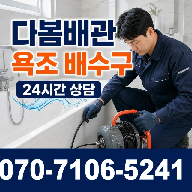 삼척시 오사동 배관청소 상담 이미지 6